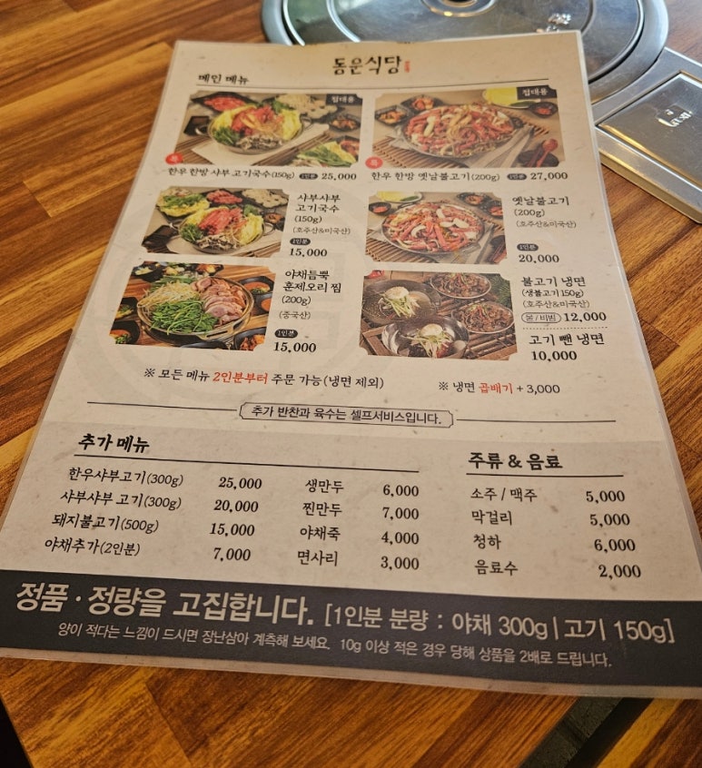 동운식당 이미지