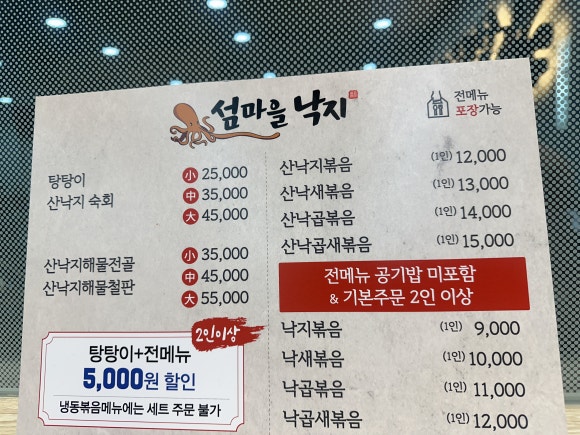 섬마을낙지 이미지