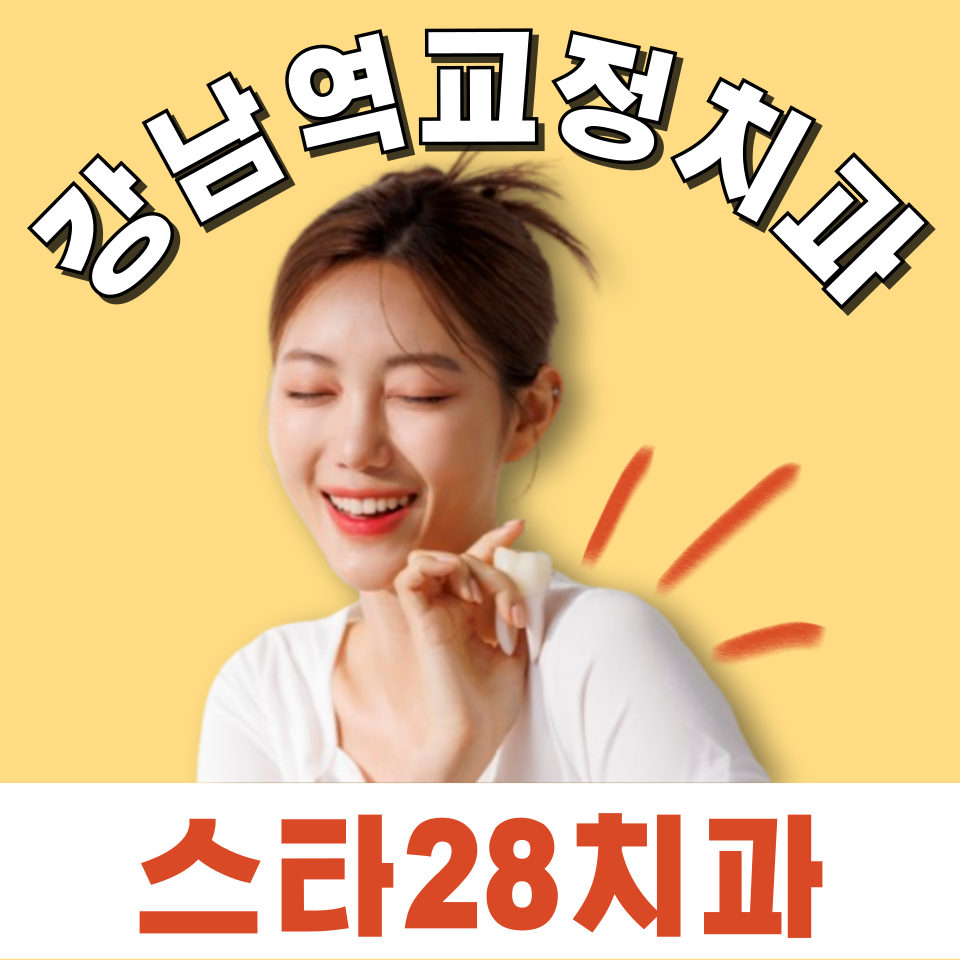 서울삼정치과의원 이미지