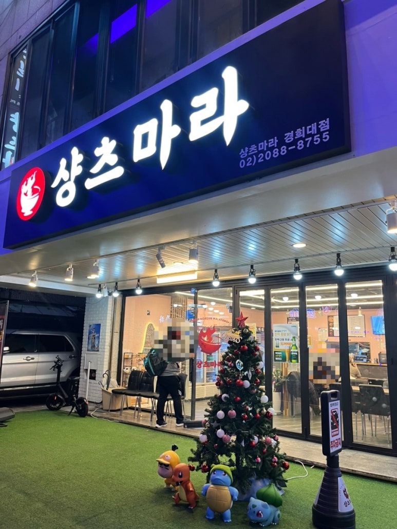 샹츠마라 경희대점 이미지