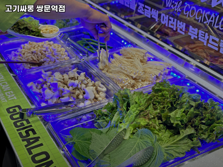 고기싸롱 쌍문역점 이미지