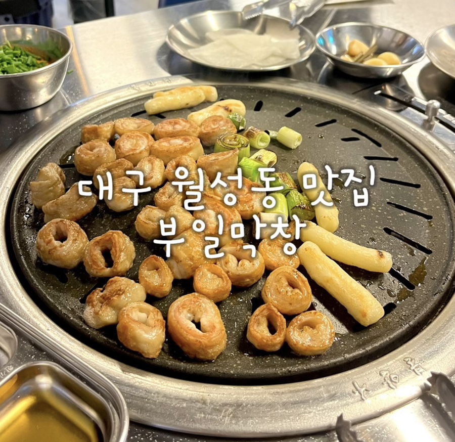 부일막창 이미지