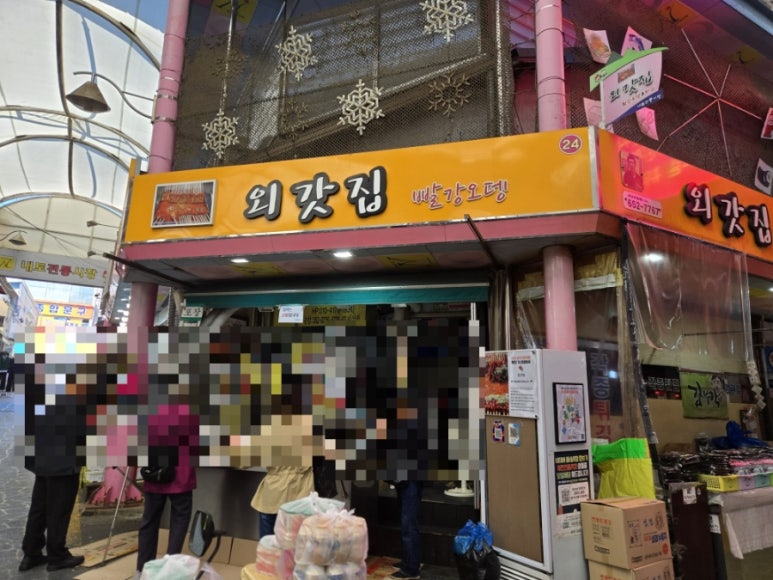외갓집분식 이미지