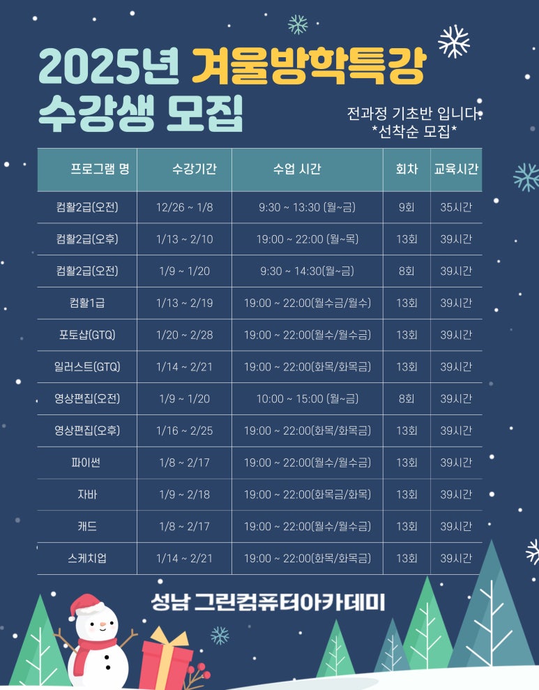 성남그린컴퓨터아카데미 이미지