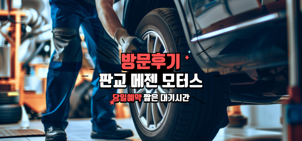 판교메젠모터스 이미지