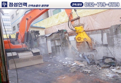 정성철거인력공사 이미지