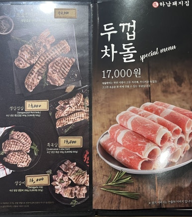 하남돼지집시흥 이미지
