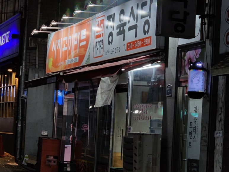 시지고기마트정육식당 이미지