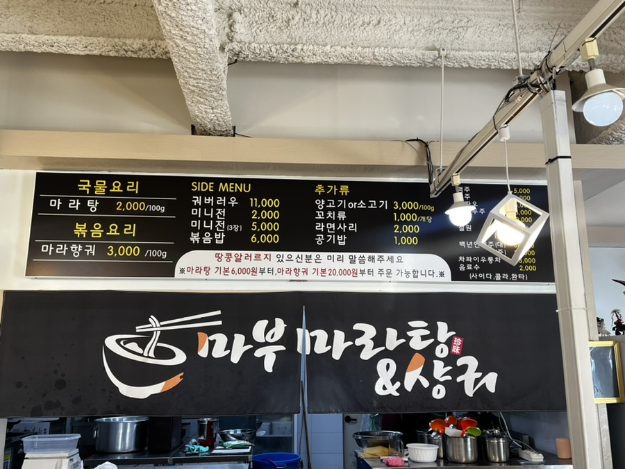 마부마라탕 마라샹궈 이미지