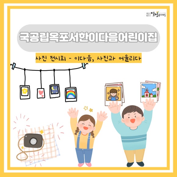 서한이다음어린이집 이미지