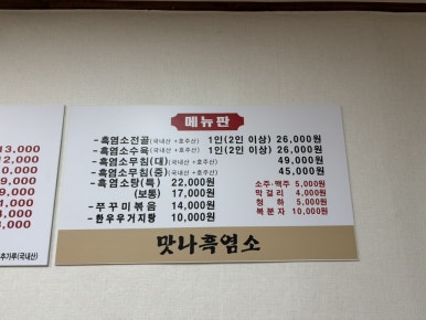 맛나흑염소 이미지