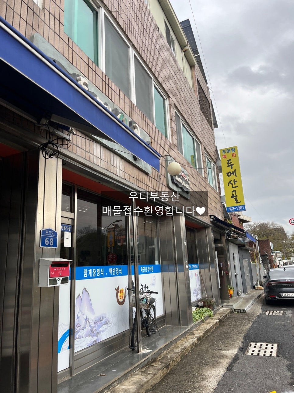 두메산골식당 이미지