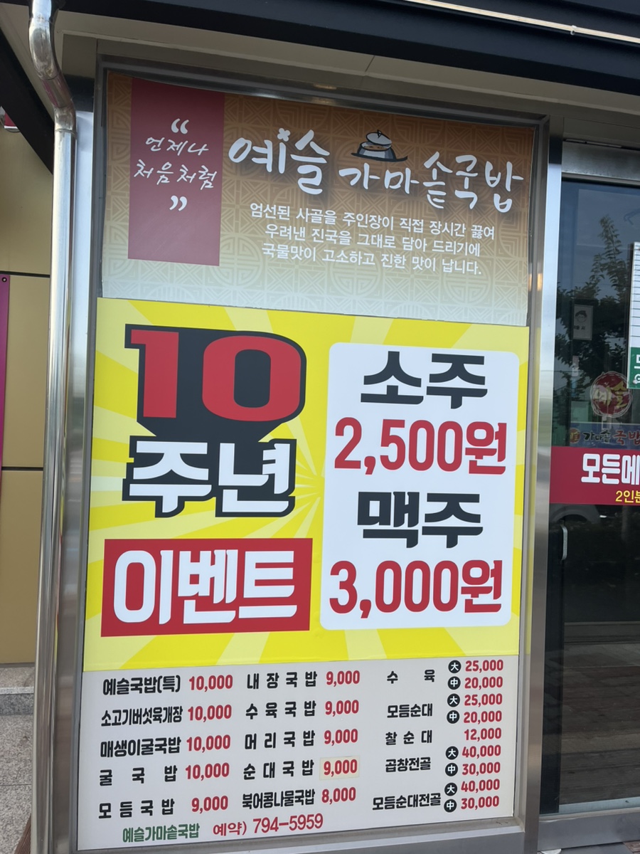 예슬가마솥국밥 이미지