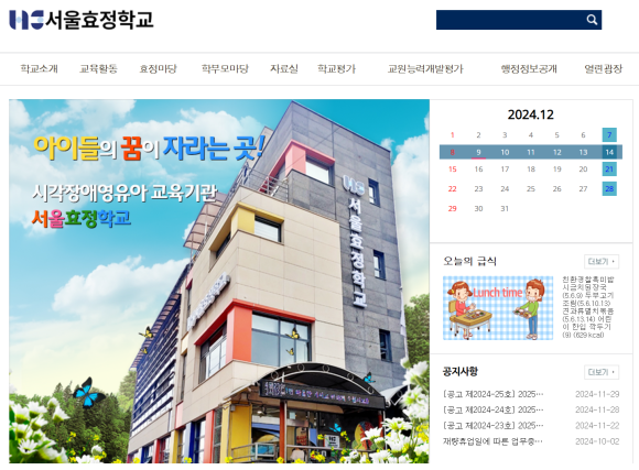 서울효정학교 이미지