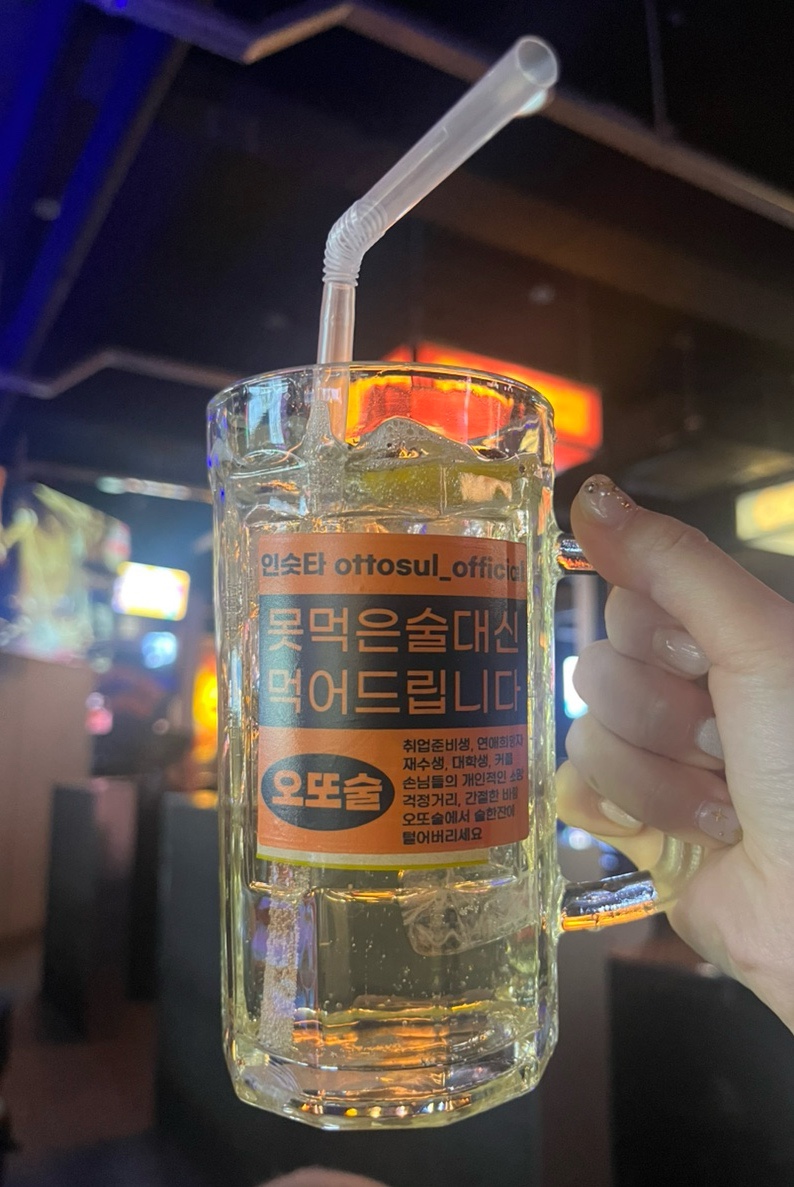 오늘또술 이미지