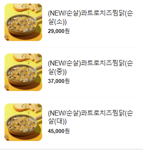 일미리금계찜닭성남 이미지