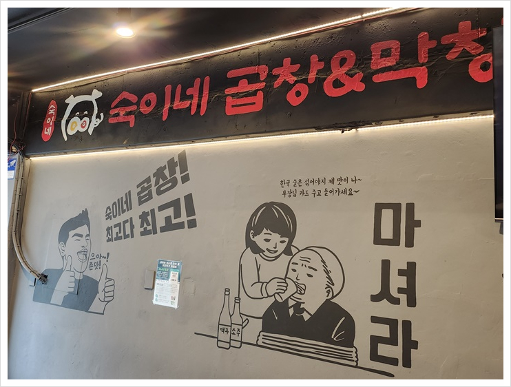 숙이네곱창 이미지
