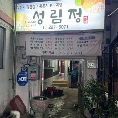 성림정 이미지