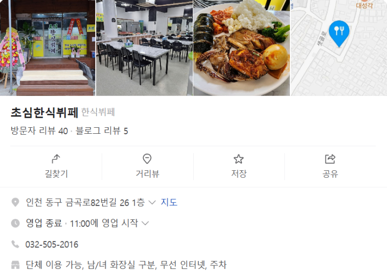 초심한식뷔페 이미지