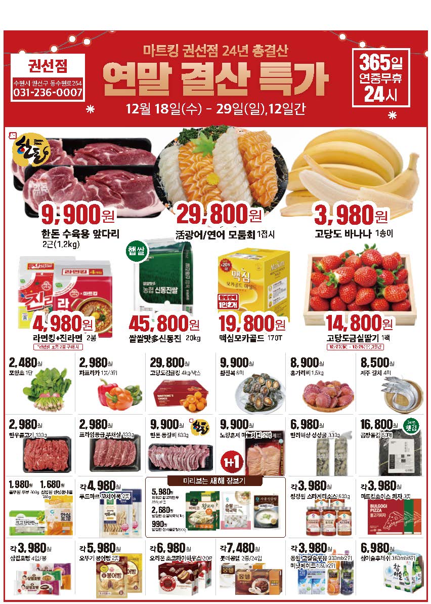 마트킹권선 이미지