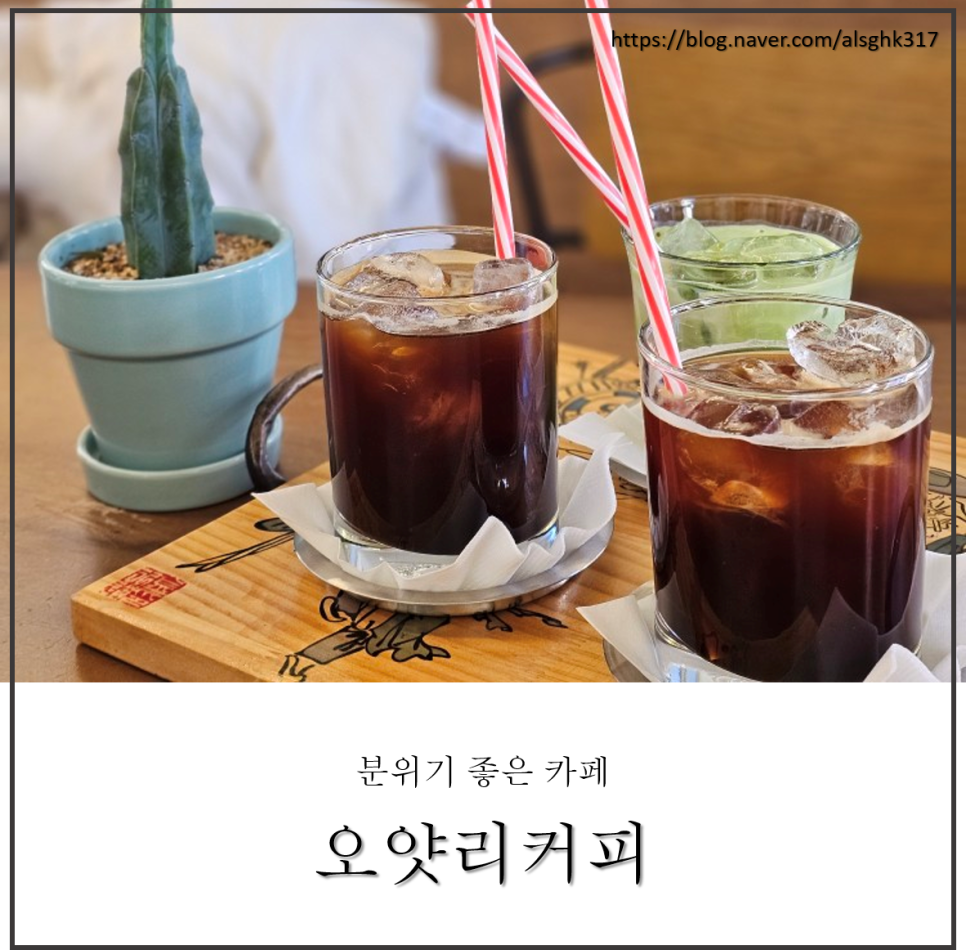 오얏리커피 이미지