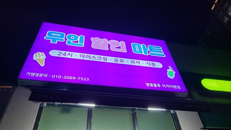 이지할인마트 이미지