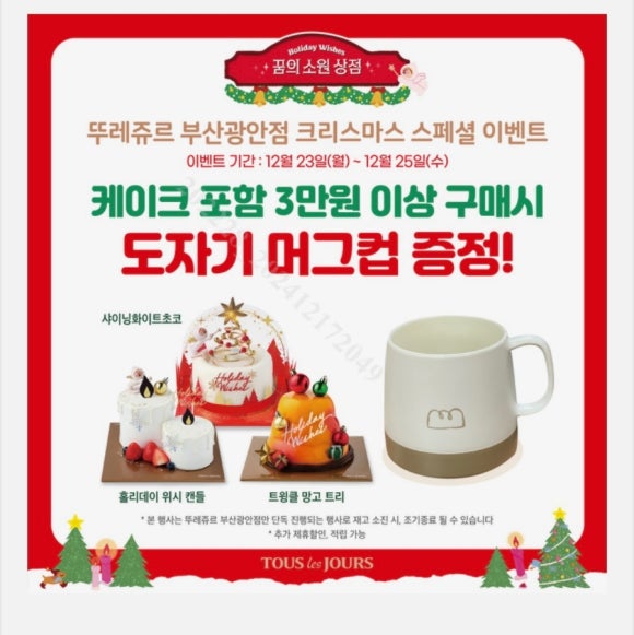 뚜레쥬르 부산광안점 이미지