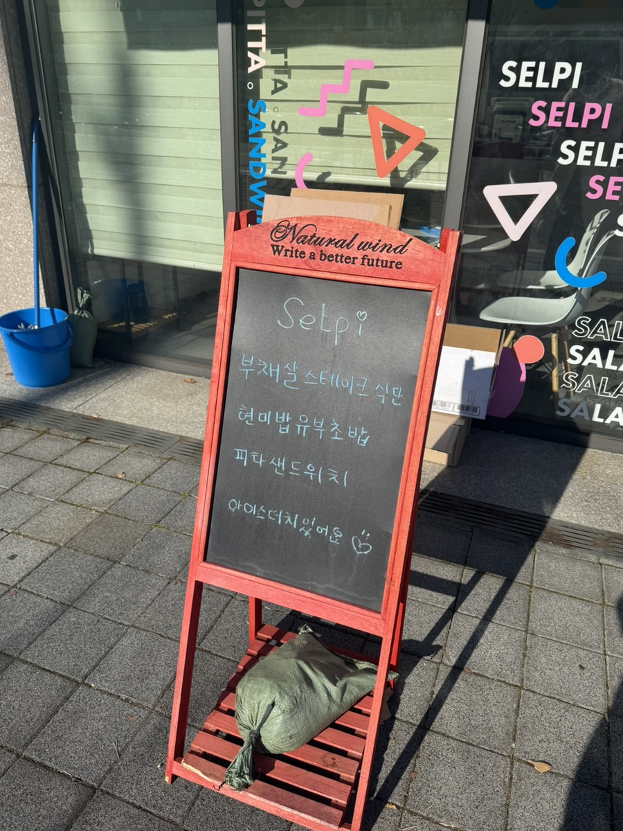 (#)샐피약사점 이미지