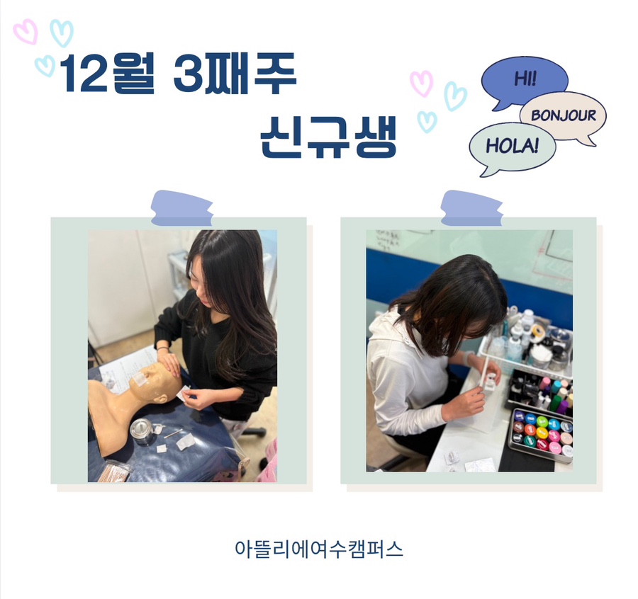 아뜰리에뷰티아카데미미용학원 이미지