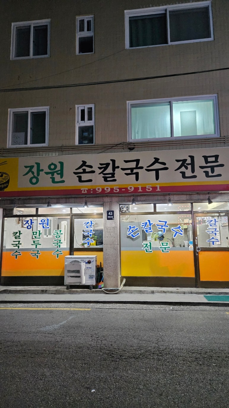 장원손칼국수 이미지