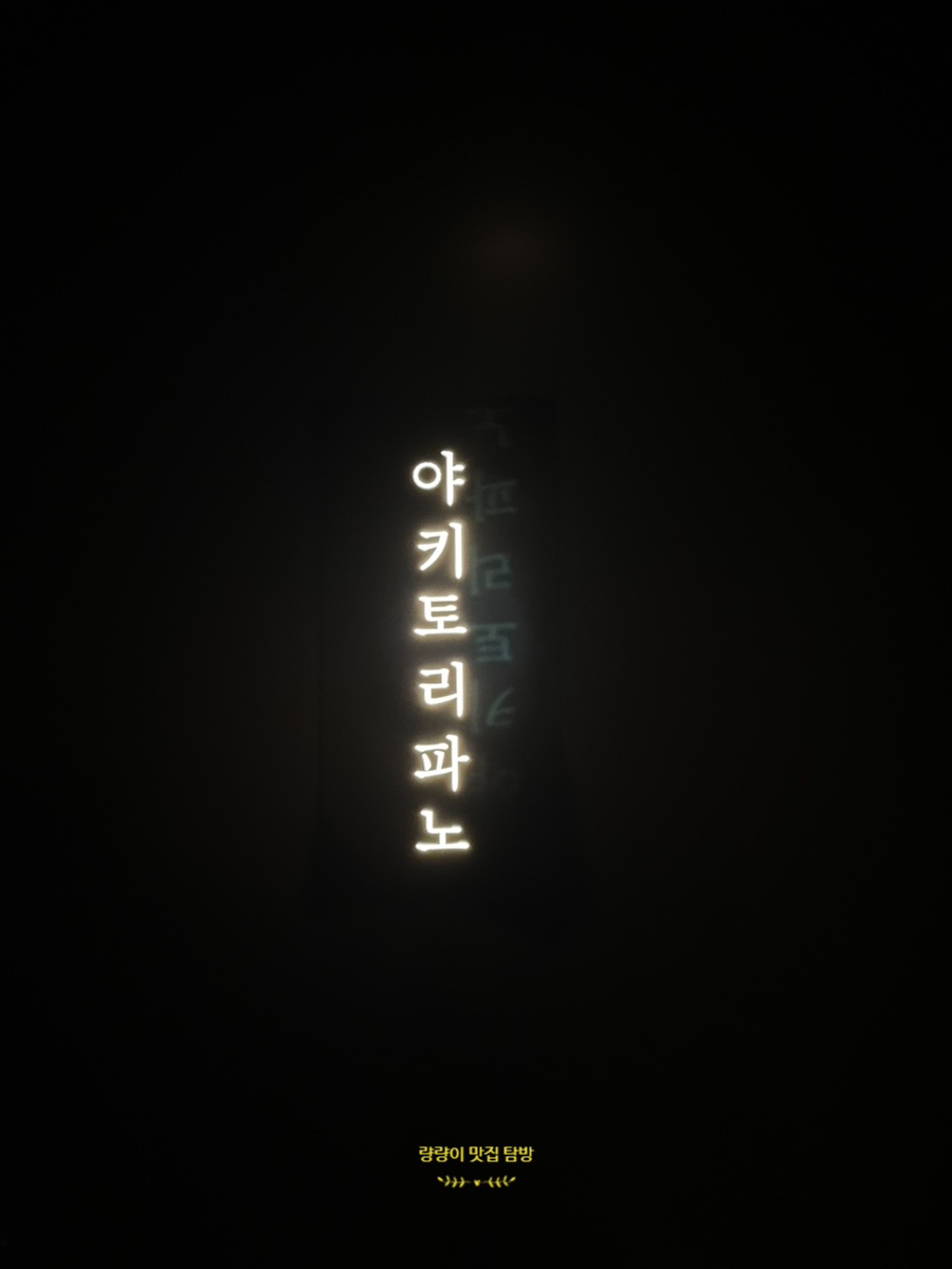 야키토리파노 이미지