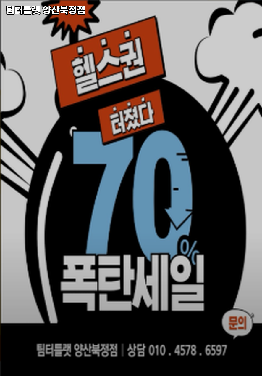 팀터틀랫양산북정점 이미지