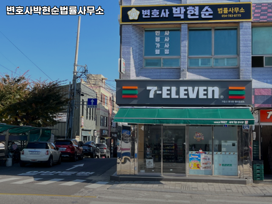 변호사박현순법률사무소 이미지