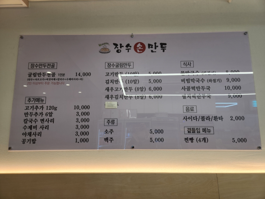 장수손만두 이미지