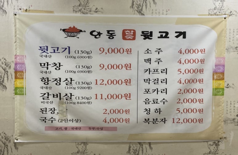 안동참숯뒷고기 이미지