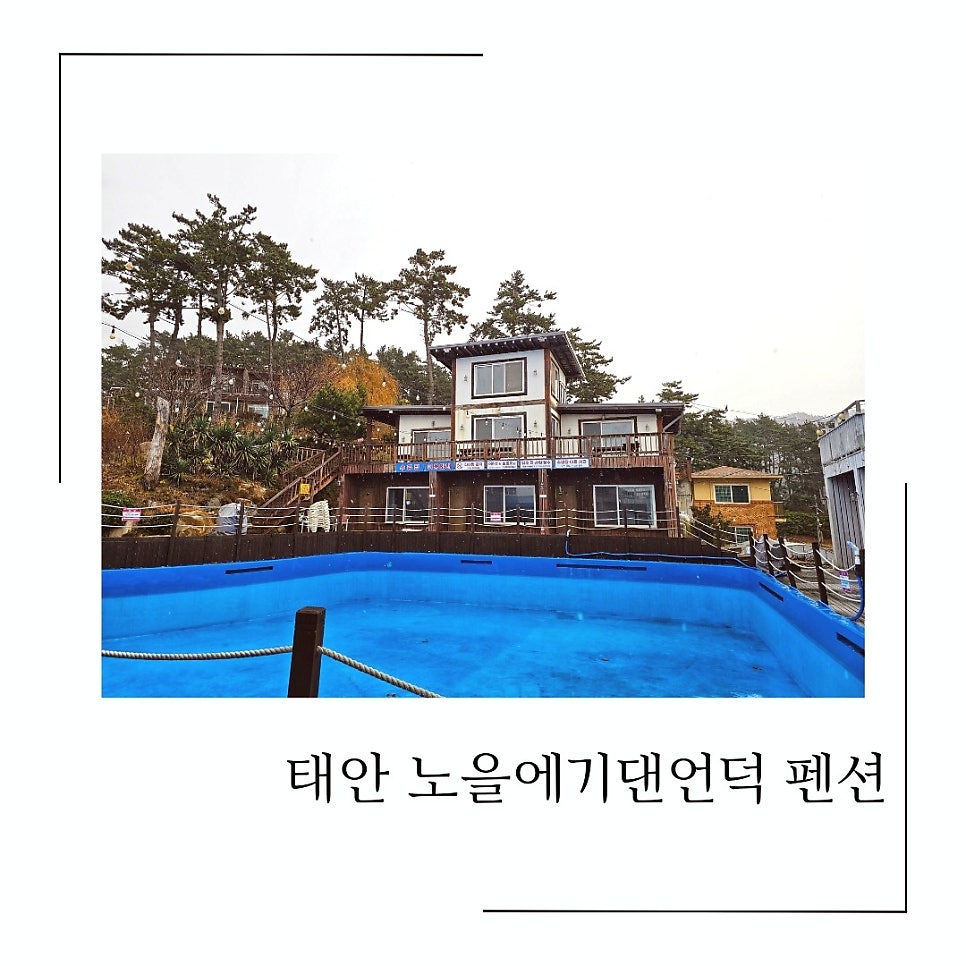 펜션노을의언덕 이미지