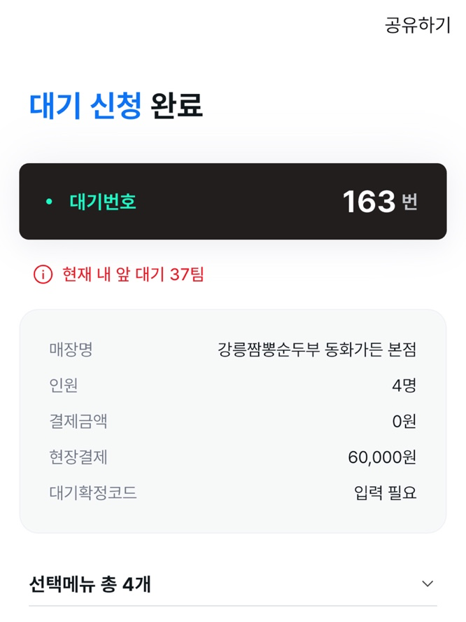 강릉짬뽕순두부 이미지