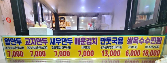 장호덕손만두 이미지