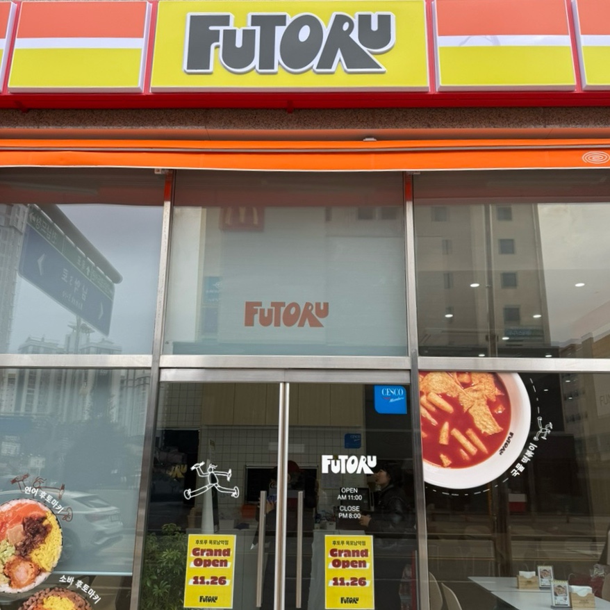 후토루목포 이미지
