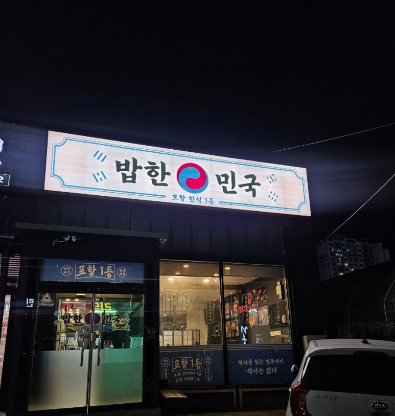 밥한민국 이미지
