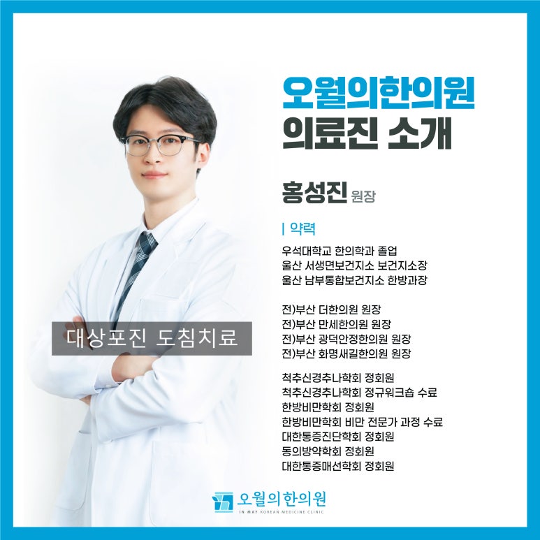 오월의한의원 이미지