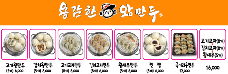 용감한왕만두 이미지