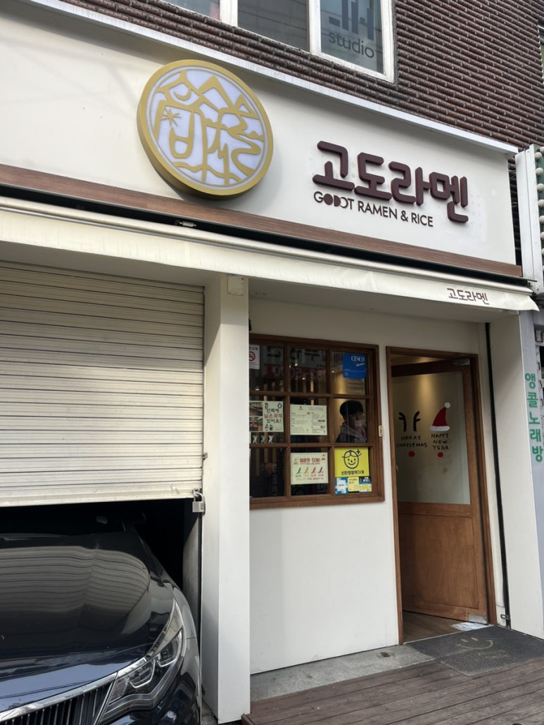 고도라멘 이미지