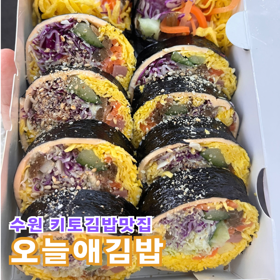 오늘애김밥 수원권선점 이미지