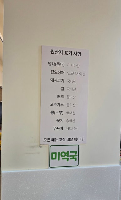 명태어장갑오징어 자양점 이미지