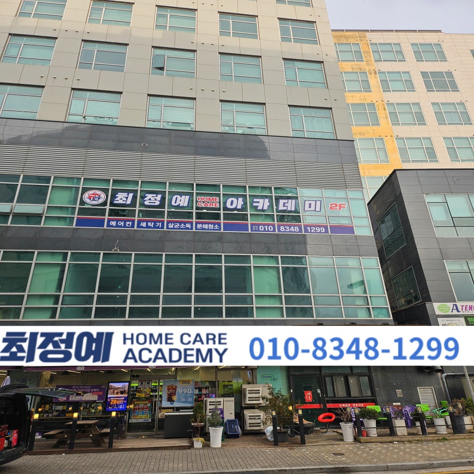 최정예홈케어아카데미 이미지