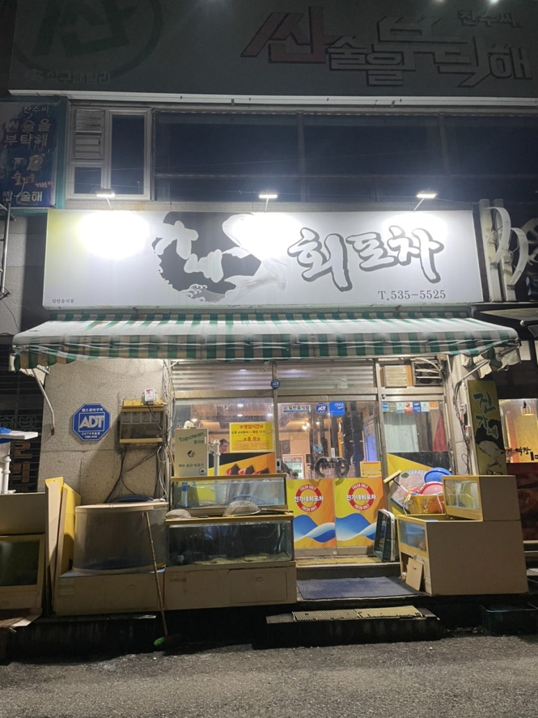 진가네회포차 이미지