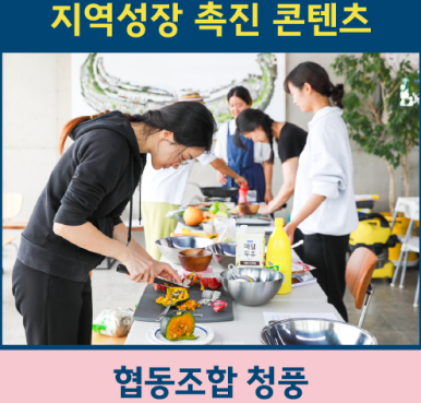 맹개마을농촌체험휴양마을 이미지