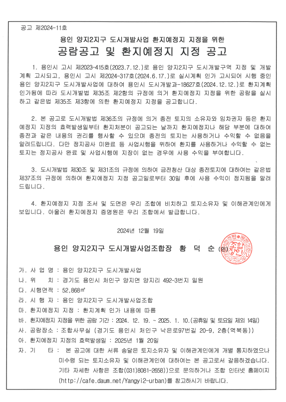 양지2지구 도시개발사업 이미지