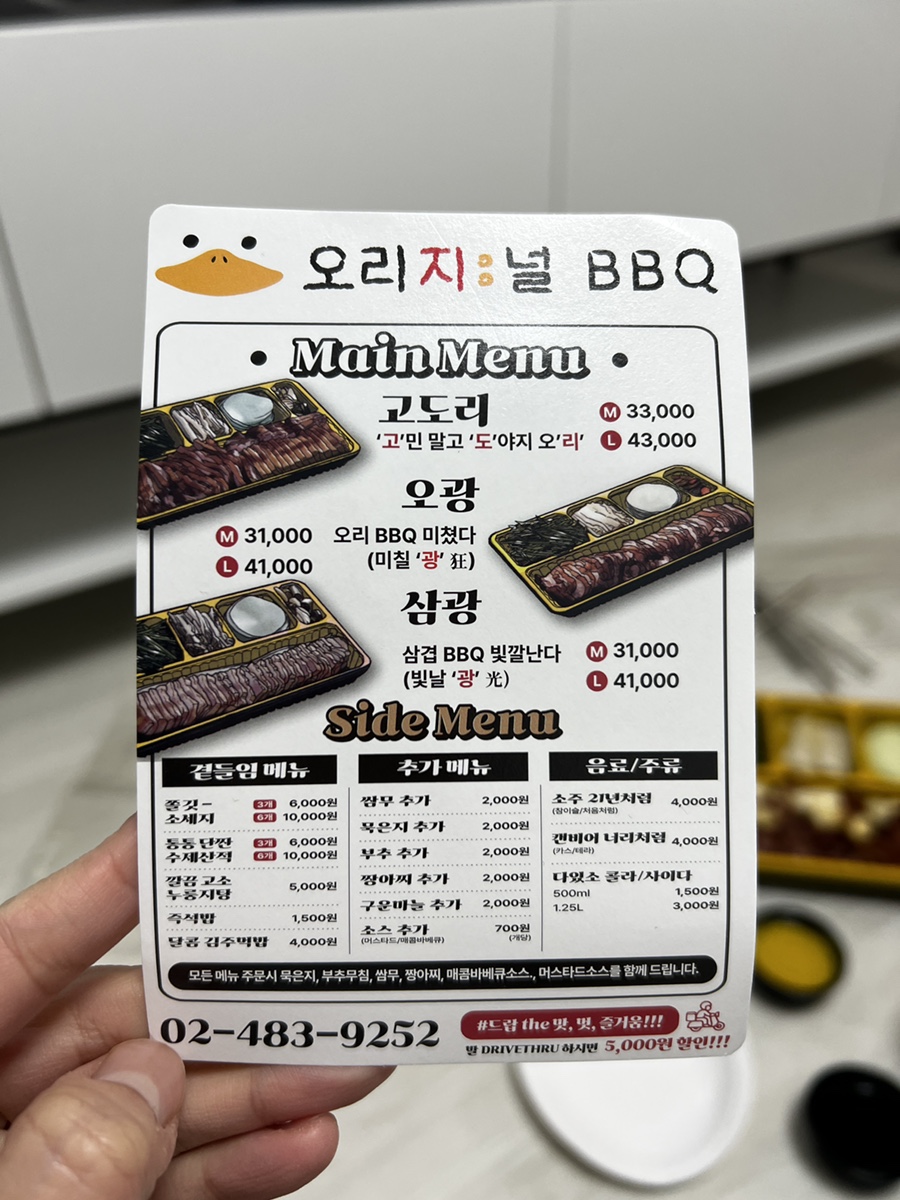 오리지널 오리바베큐(본점) 이미지